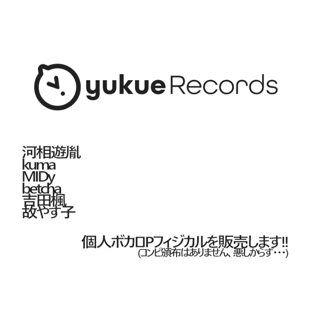 ゆくえレコーズ